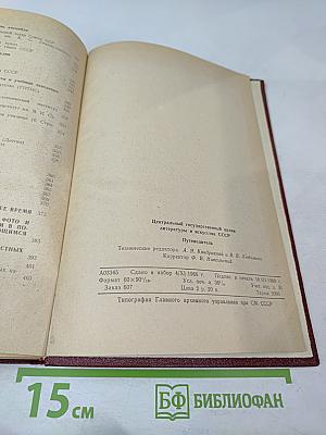 Центральный государственный архив литературы и искусства СССР. Путеводитель. Выпуск 3. Фонды, поступавшие в ЦГАЛИ СССР в 1962-1966 гг.