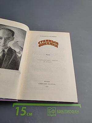 Степные фиалки