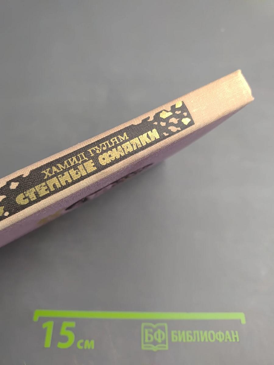 Степные фиалки