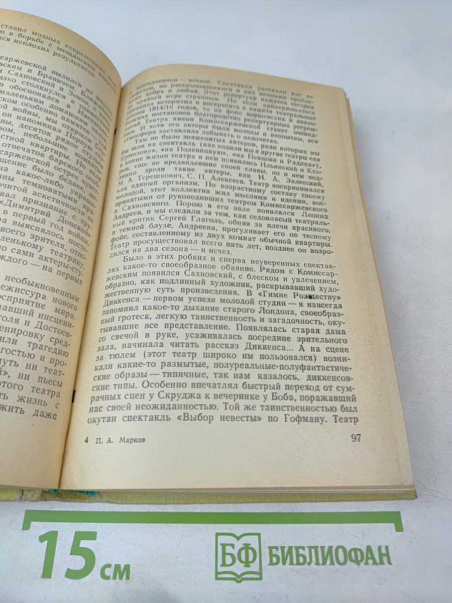 Книга воспоминаний