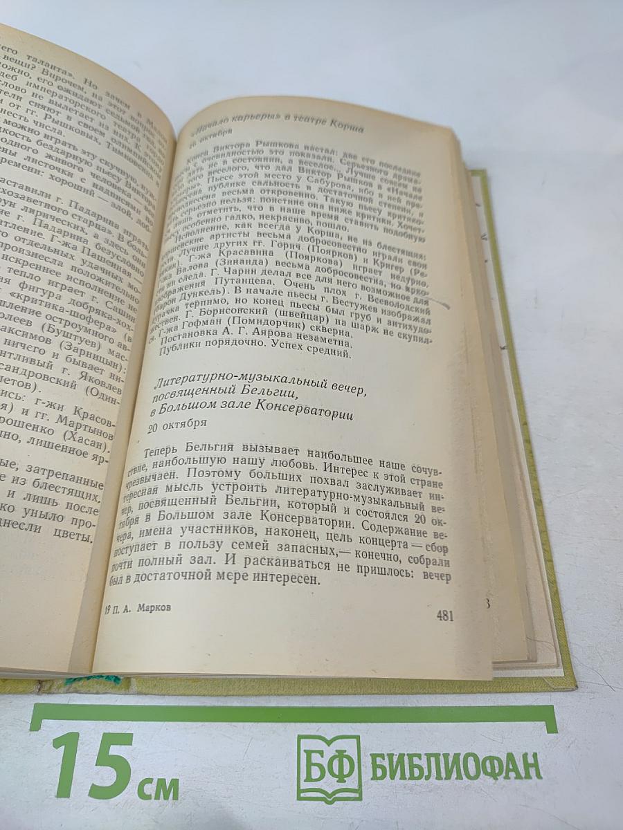 Книга воспоминаний