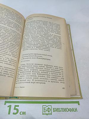 Книга воспоминаний