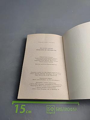 Мещанин во дворянстве и другие пьесы