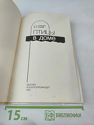 Птицы в доме