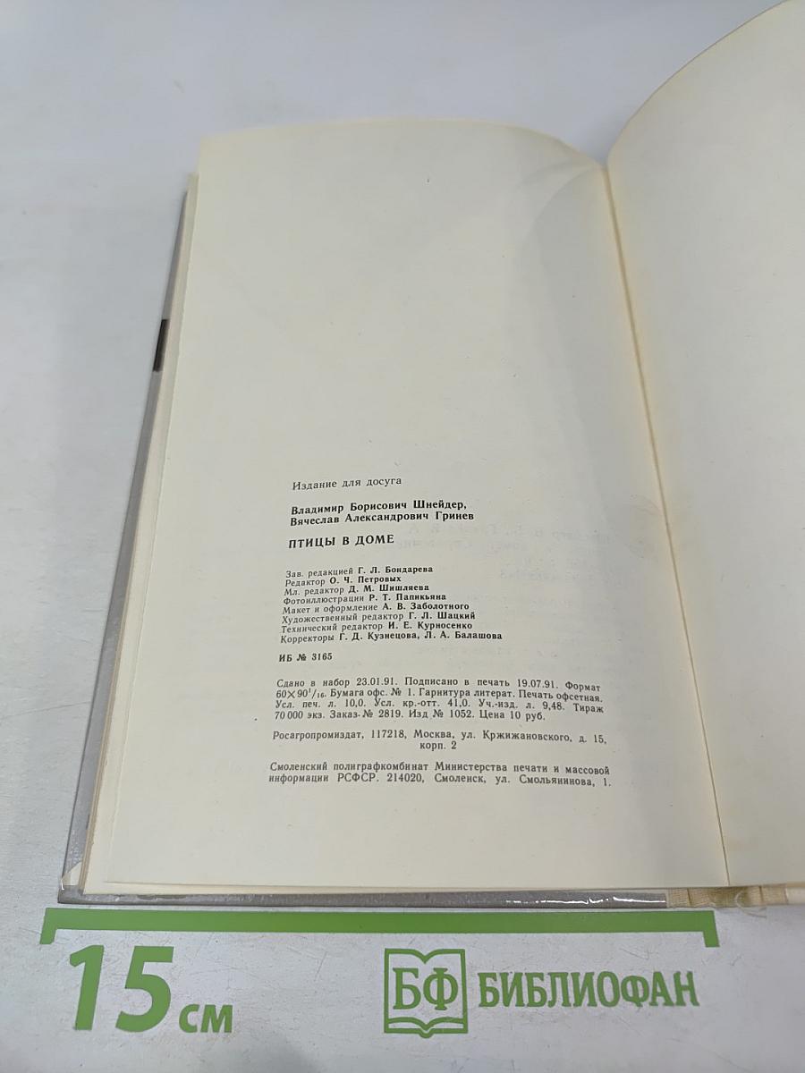 Птицы в доме