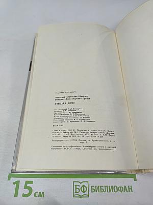 Птицы в доме