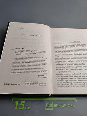 «Сталинские репрессии» Великая ложь XX века