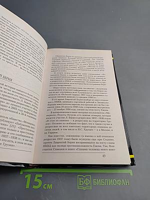 «Сталинские репрессии» Великая ложь XX века