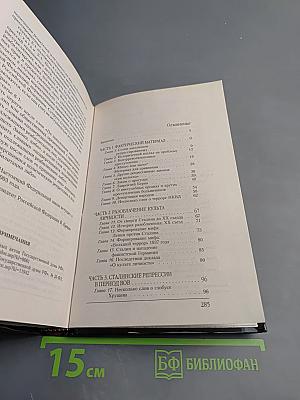 «Сталинские репрессии» Великая ложь XX века