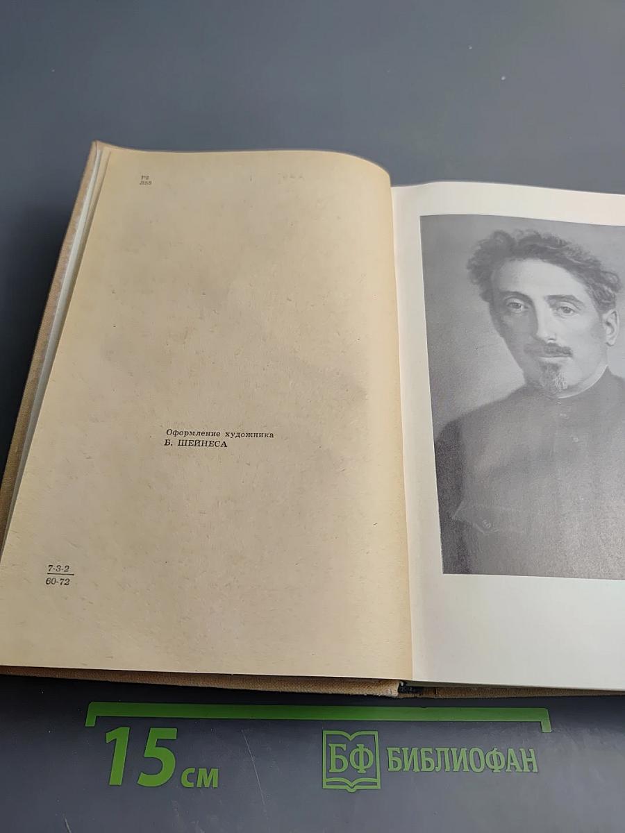 Избранное. Том первый. Повести. Рассказы