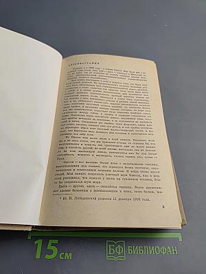 Избранное. Том первый. Повести. Рассказы