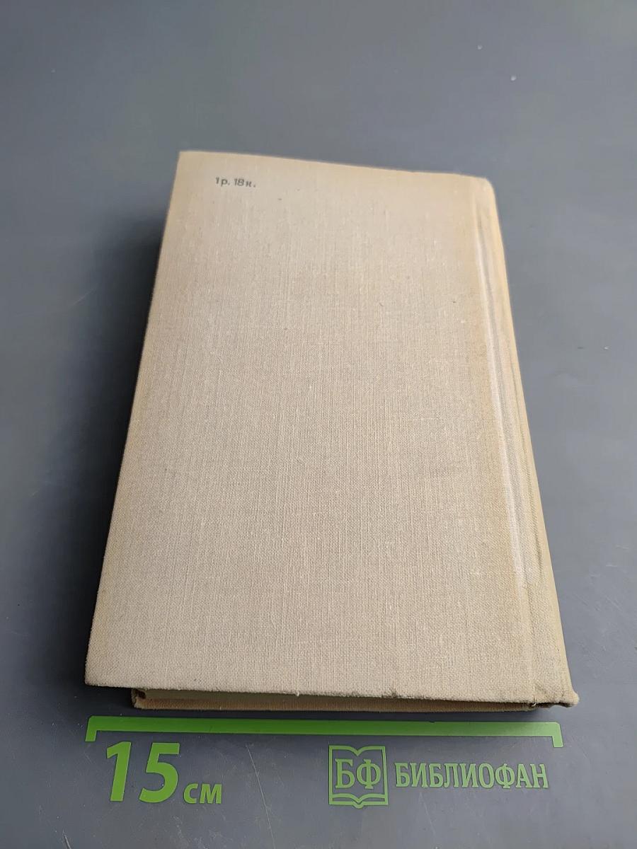 Избранное. Том первый. Повести. Рассказы