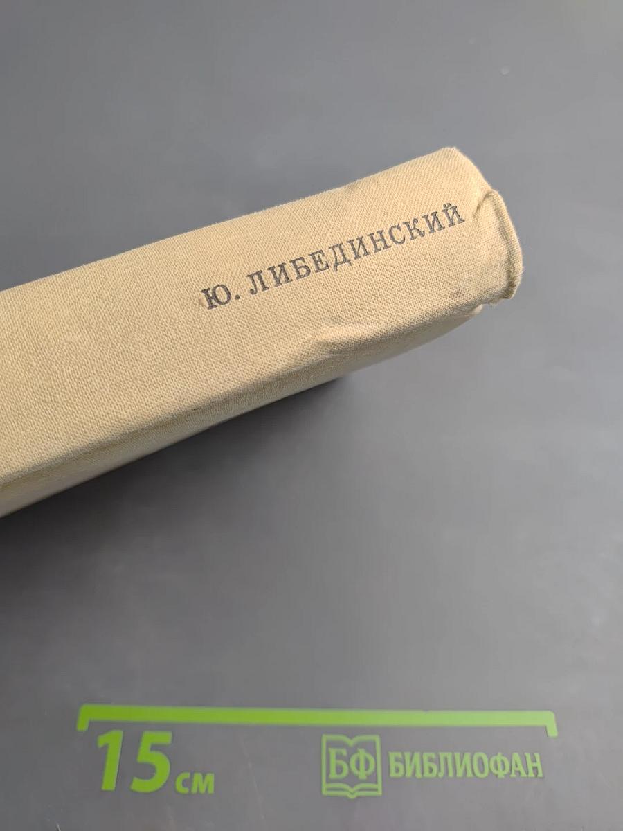 Избранное. Том первый. Повести. Рассказы