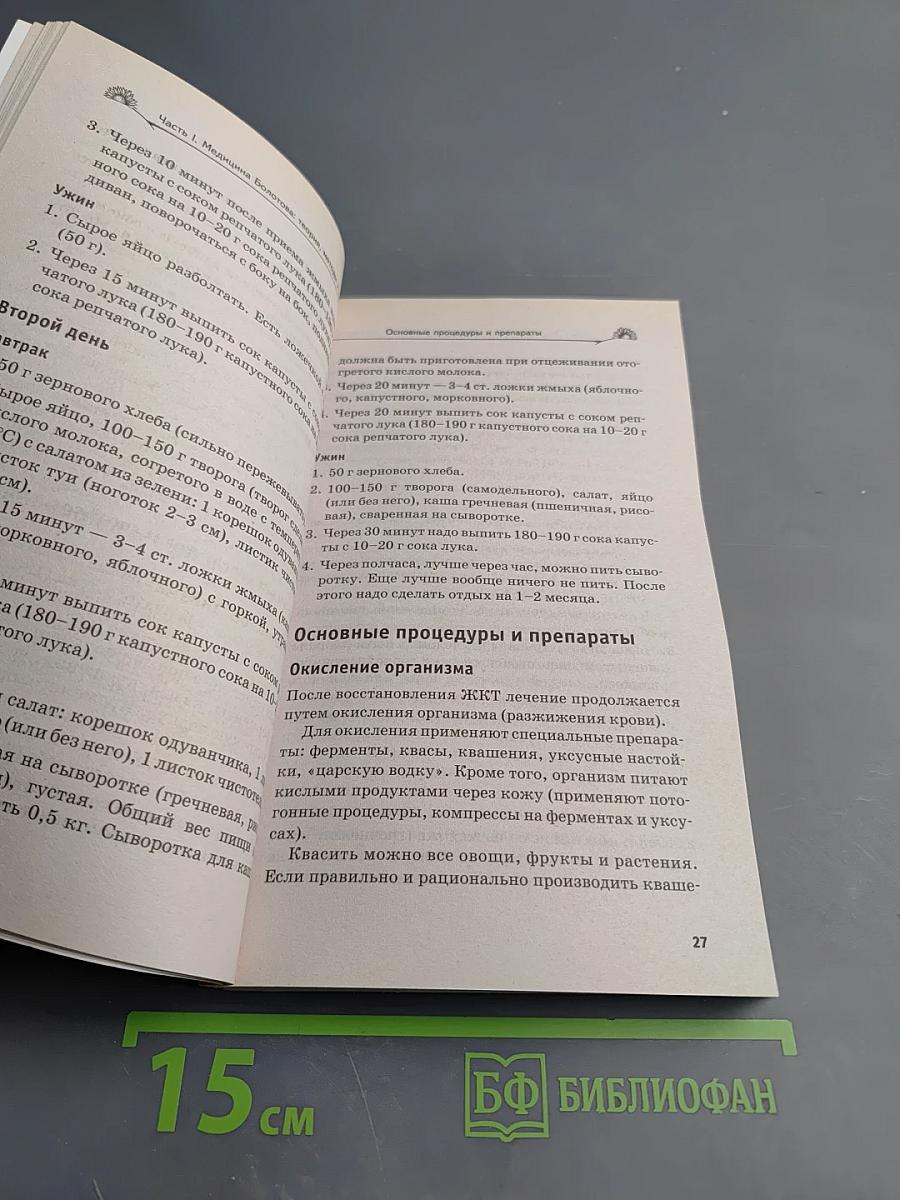 Аптека здоровья по Болотову