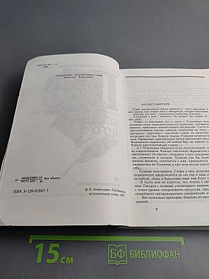 Пушкин: Суждения и споры