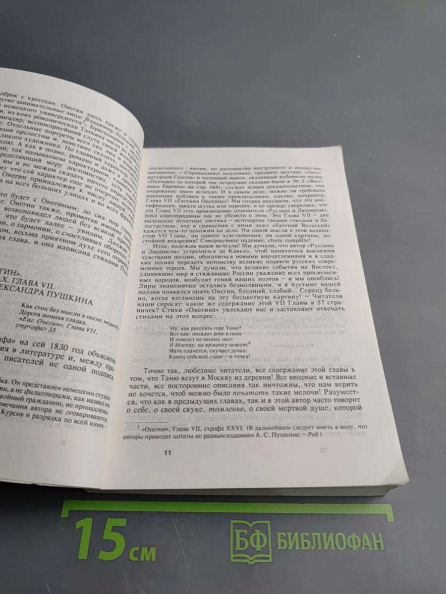 Пушкин: Суждения и споры