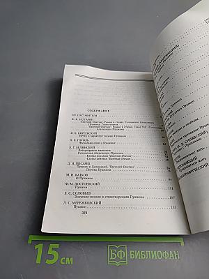 Пушкин: Суждения и споры