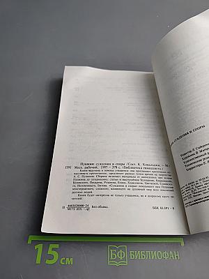 Пушкин: Суждения и споры