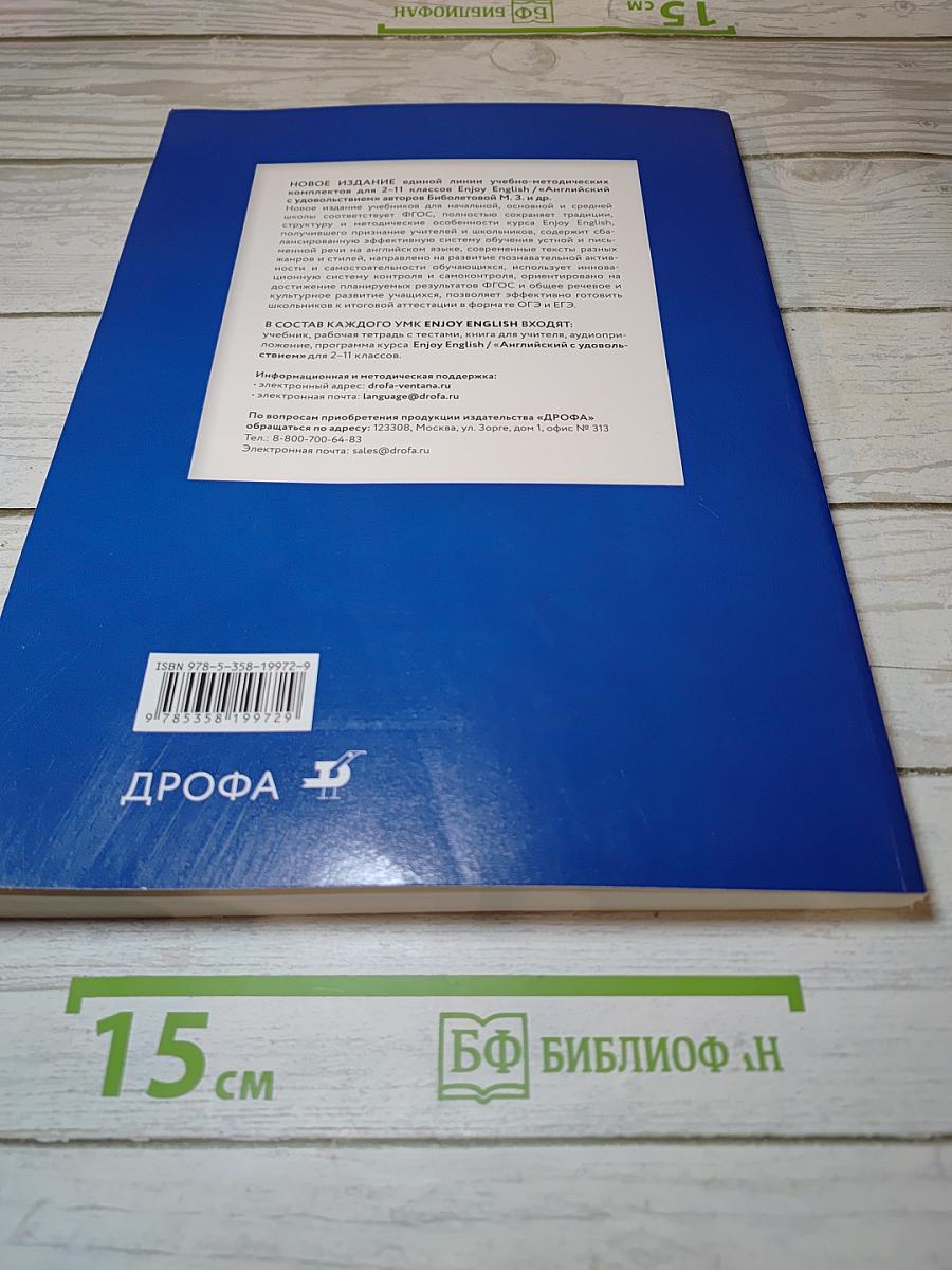 Английский язык. Enjoy English. 6 класс. Student's Book