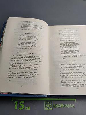 Круг: Поэтические произведения. Рассказы