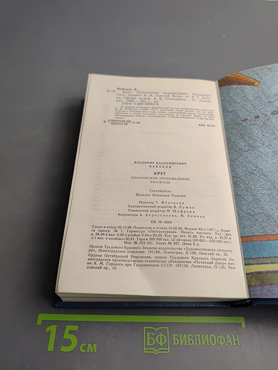 Круг: Поэтические произведения. Рассказы