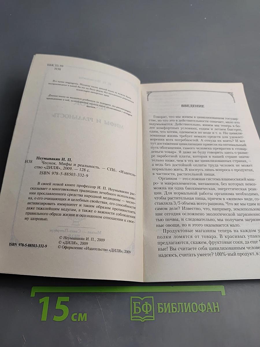 Чеснок. Мифы и реальность