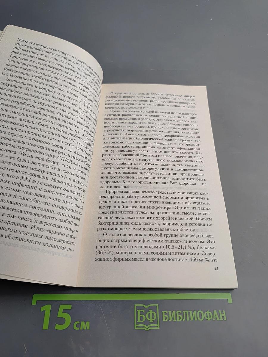 Чеснок. Мифы и реальность