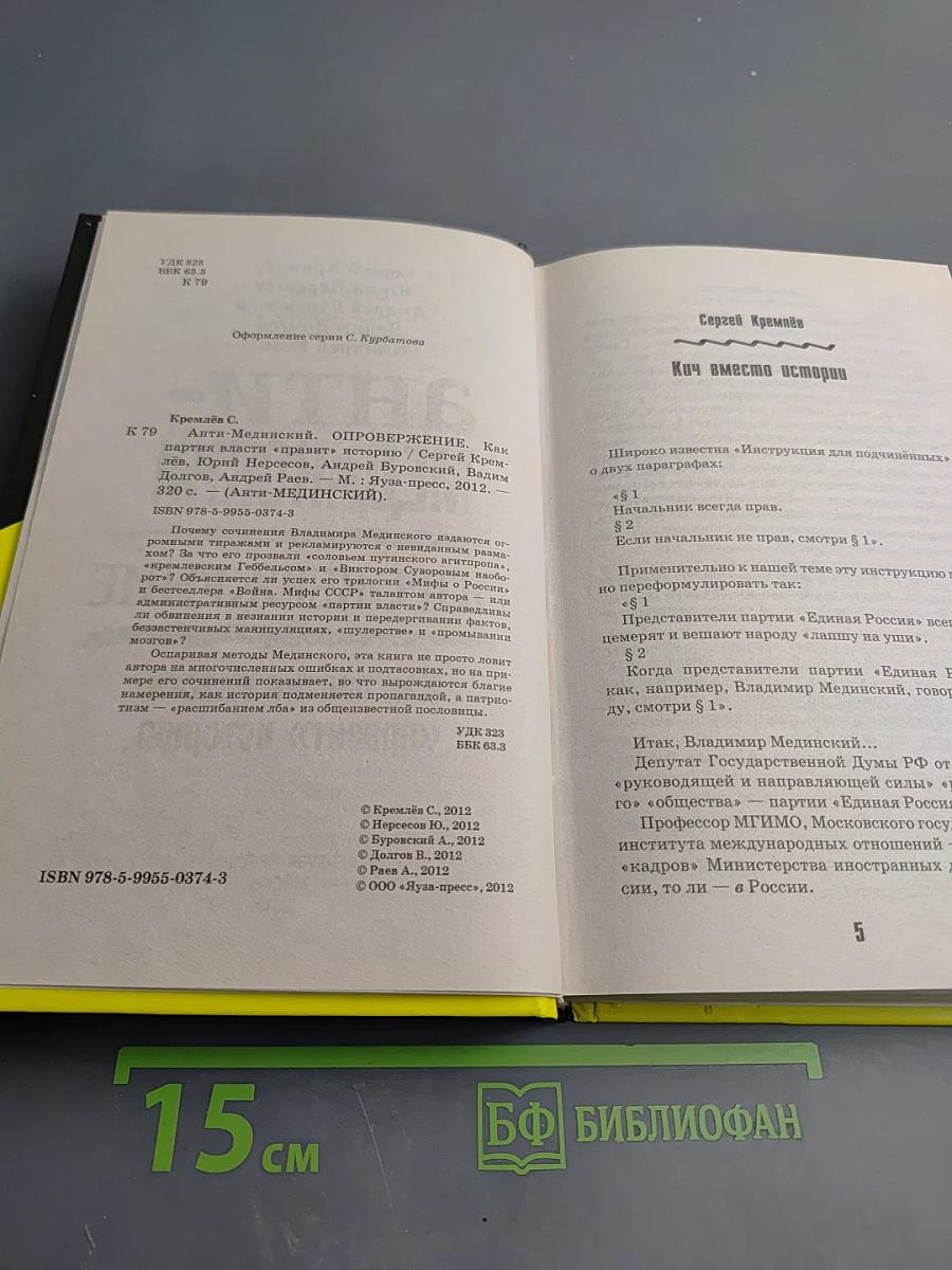 Анти-мединский. опровержение. как партия власти «правит» историю