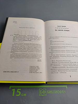 Анти-мединский. опровержение. как партия власти «правит» историю