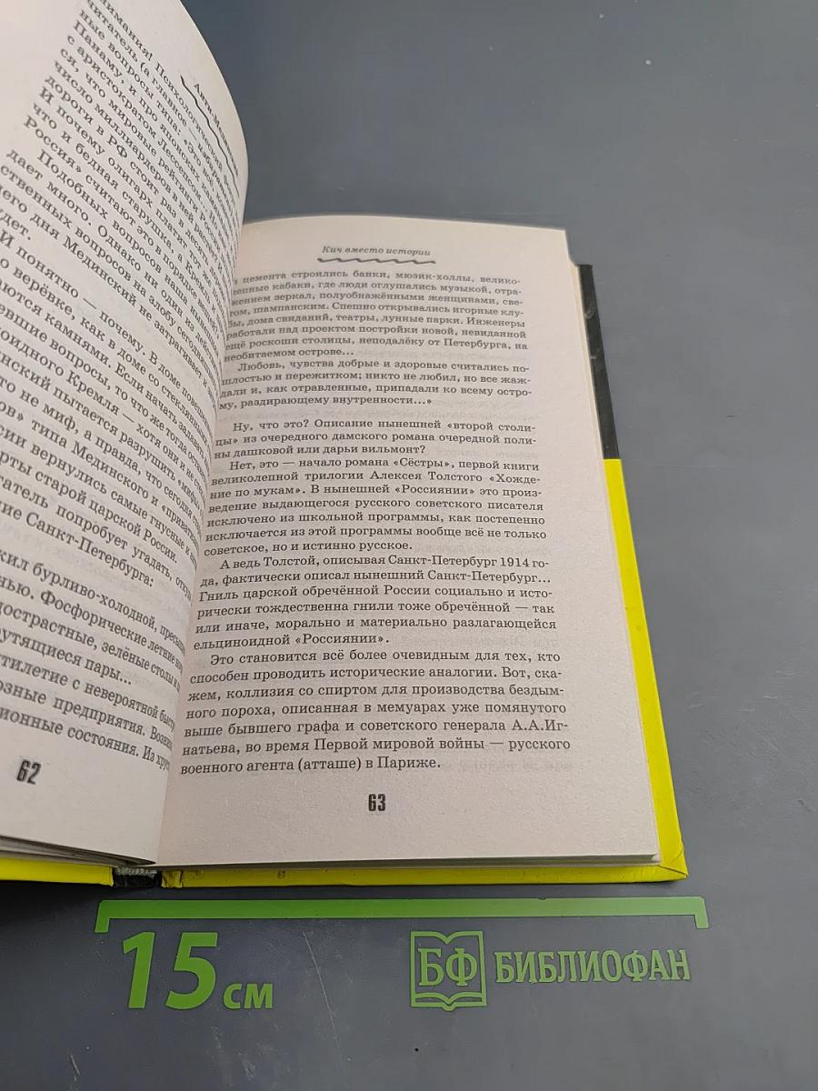 Анти-мединский. опровержение. как партия власти «правит» историю
