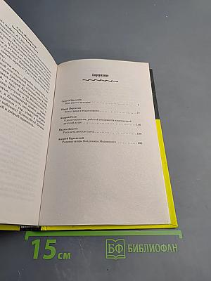 Анти-мединский. опровержение. как партия власти «правит» историю