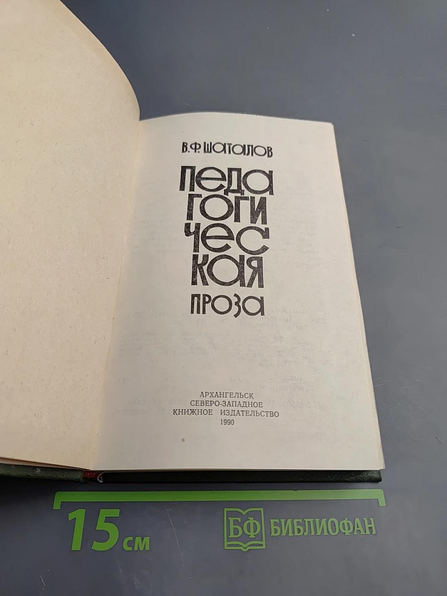 Педагогическая проза