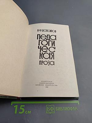 Педагогическая проза