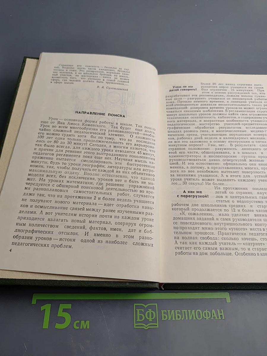 Педагогическая проза