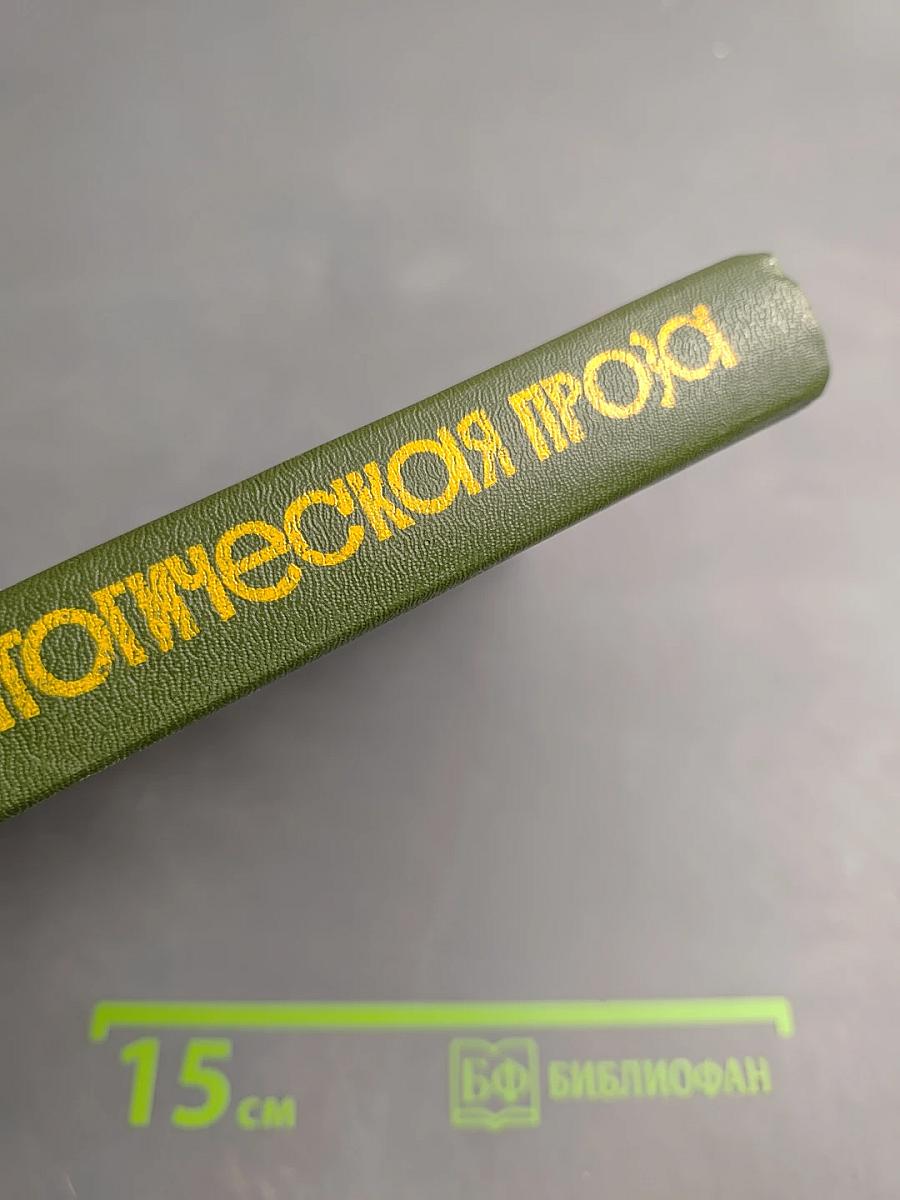 Педагогическая проза