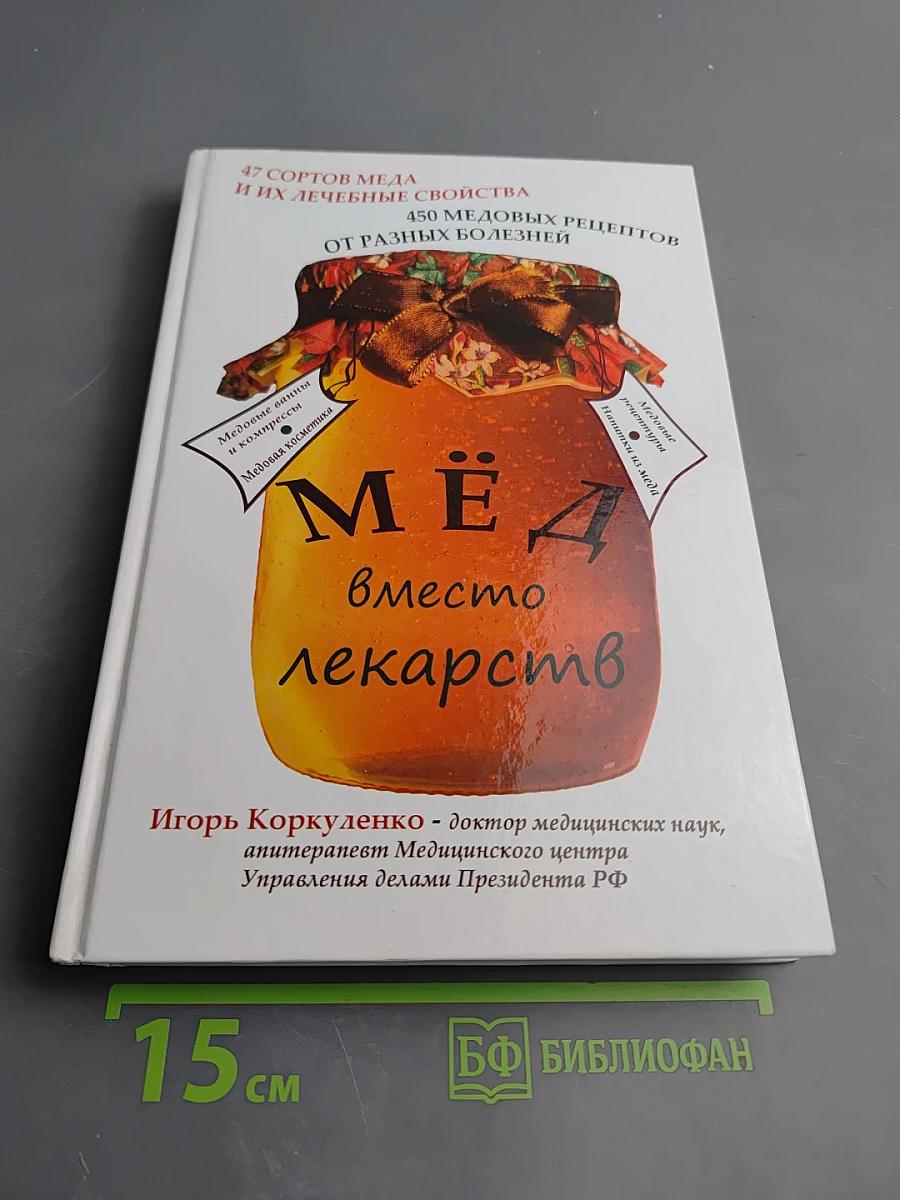 Мёд вместо лекарств