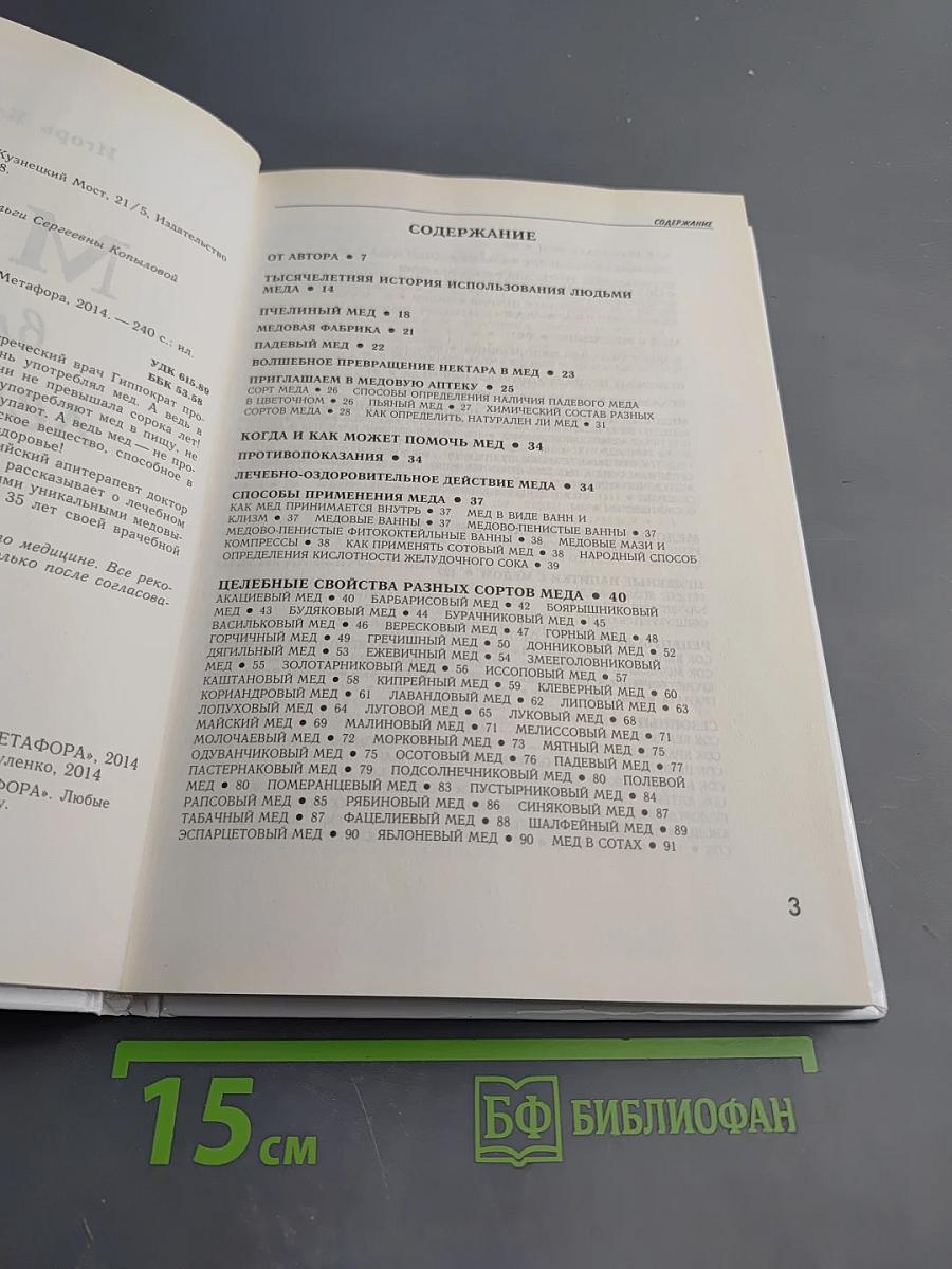 Мёд вместо лекарств