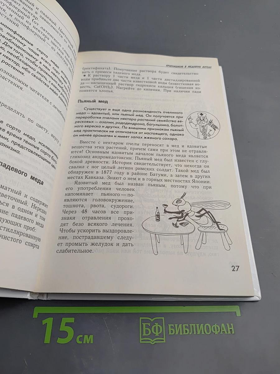 Мёд вместо лекарств