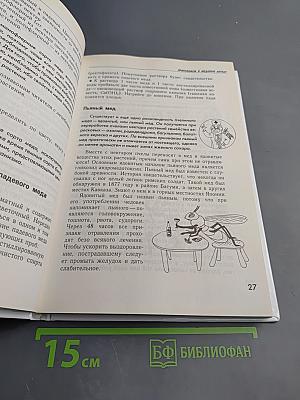 Мёд вместо лекарств