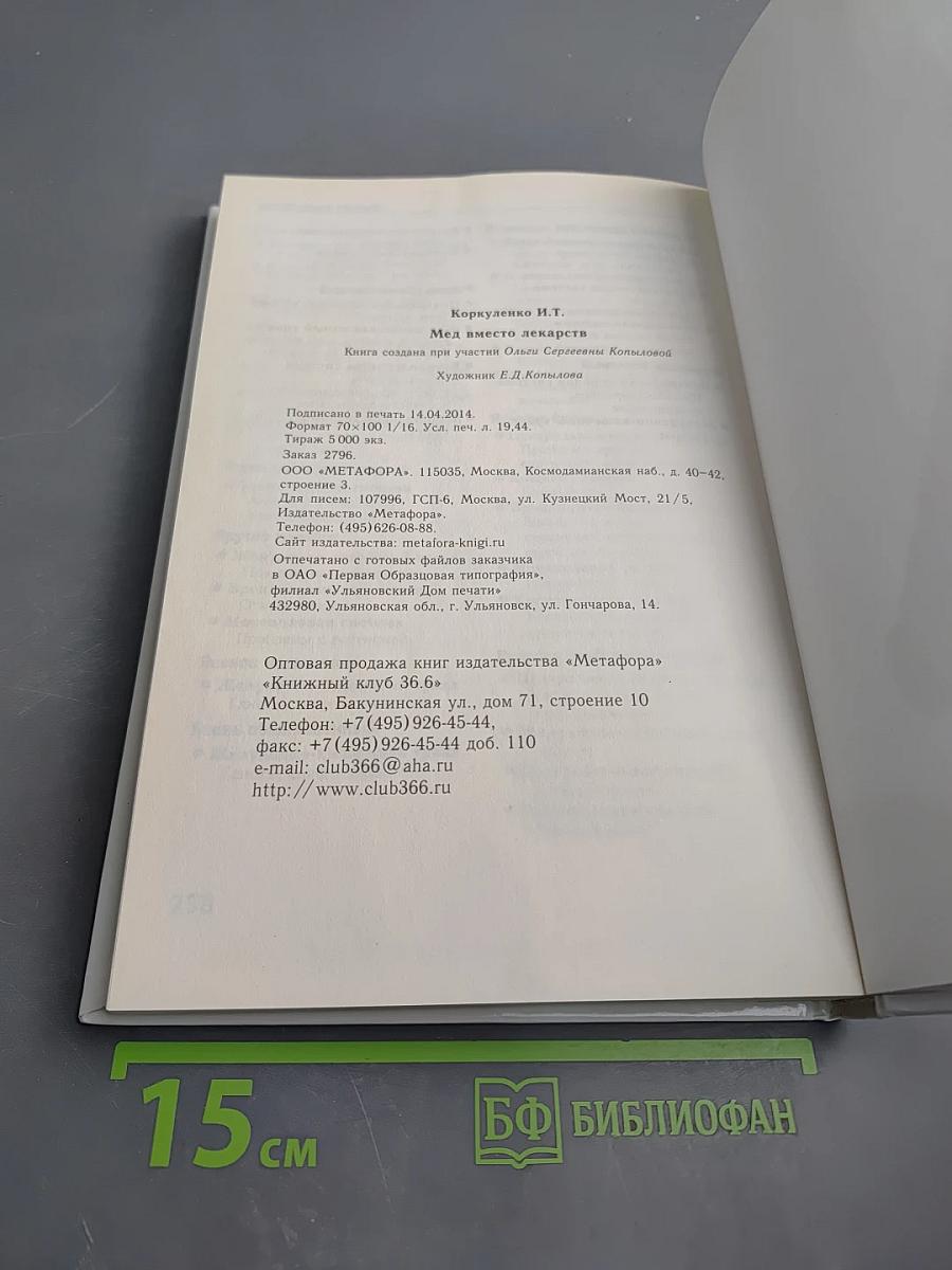 Мёд вместо лекарств