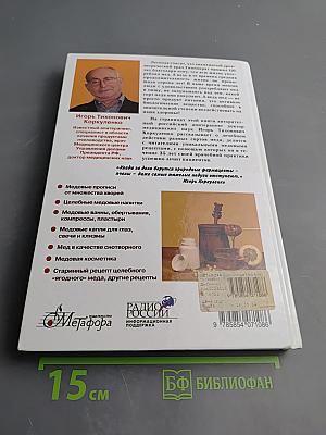 Мёд вместо лекарств