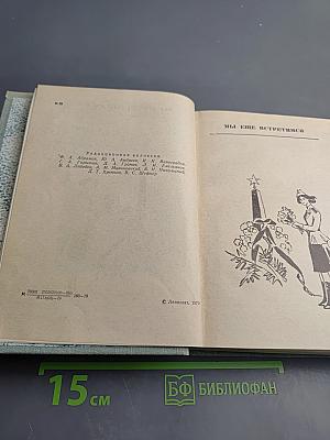 Мы еще встретимся. Небо за стеклами. Странные взрослые