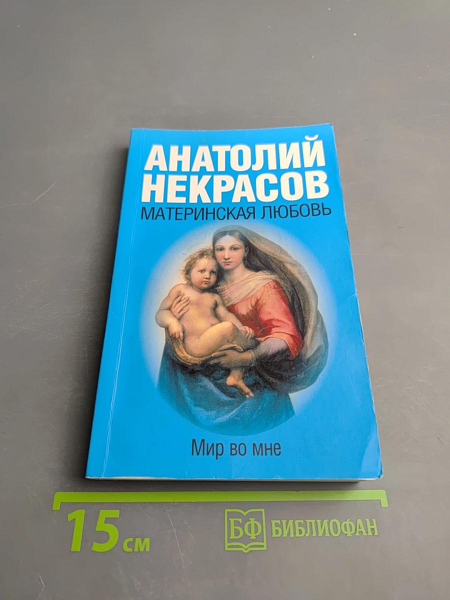 Материнская любовь