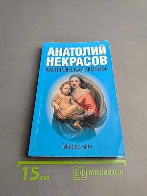 Материнская любовь