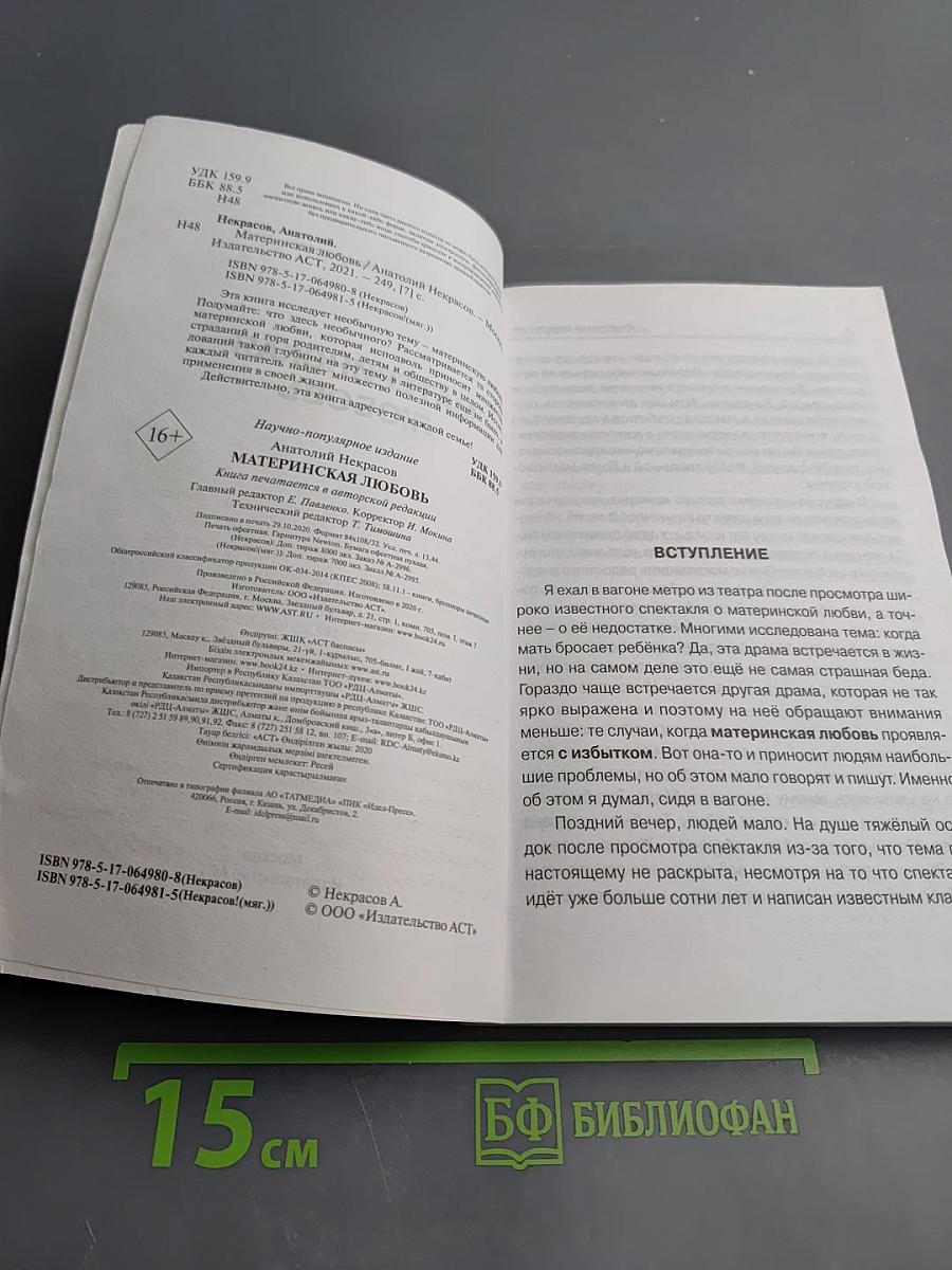 Материнская любовь