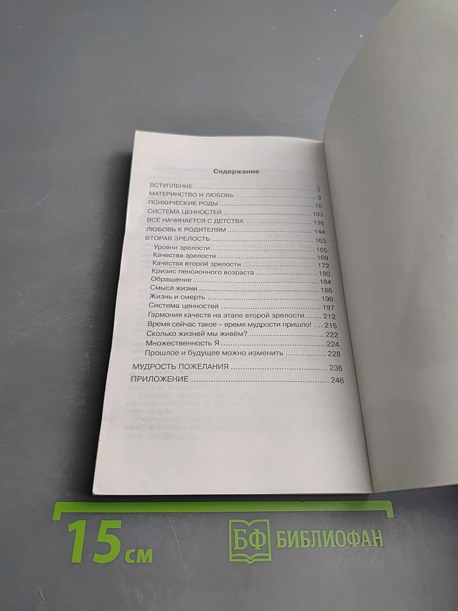 Материнская любовь