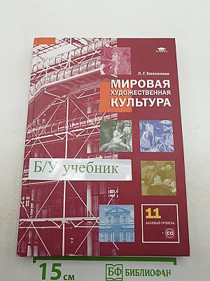 Мировая художественная культура