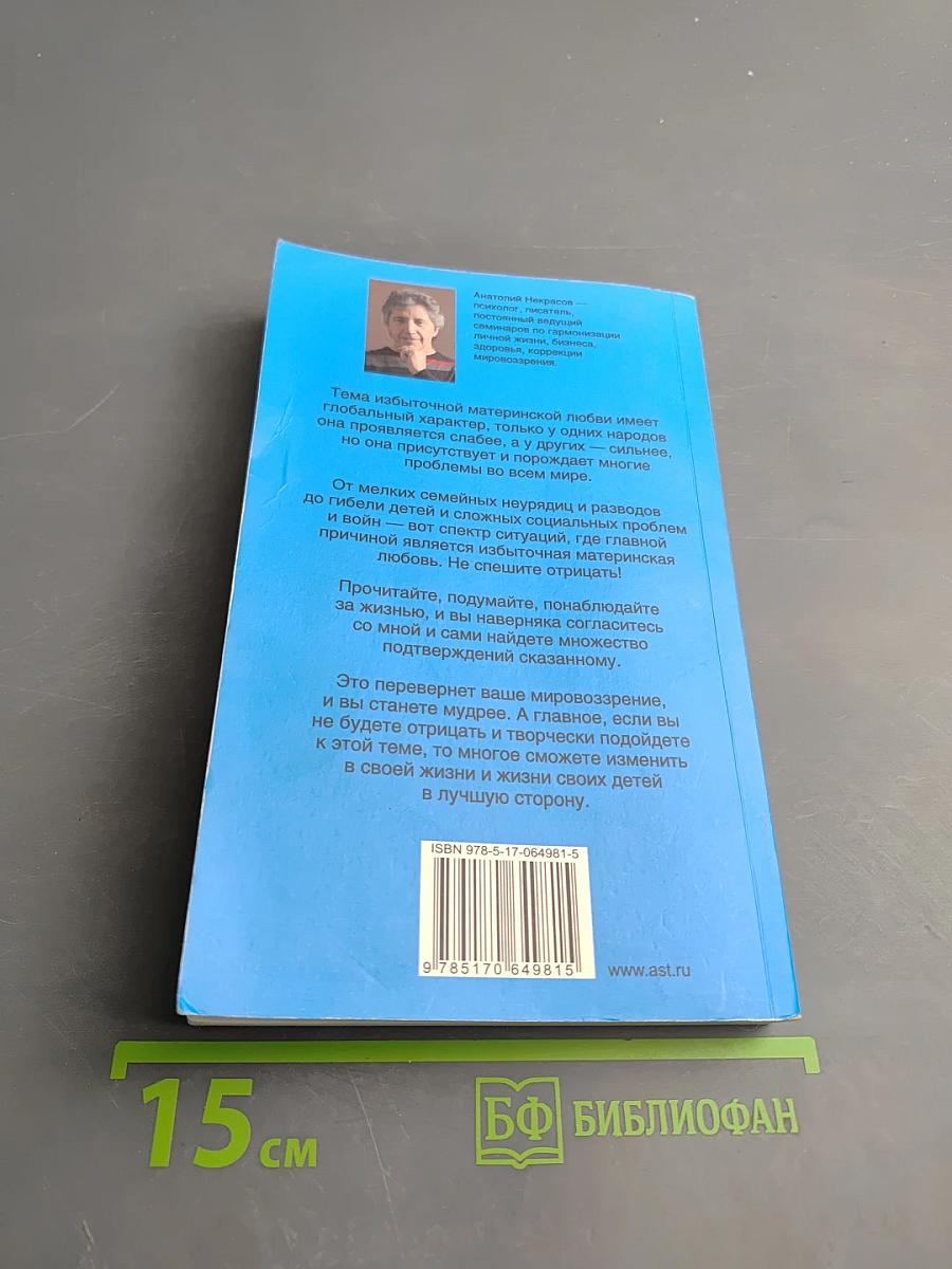 Материнская любовь