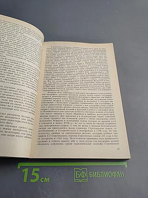 Домашний быт русских царей в XVI и XVII столетиях. Книга первая: Государев двор, или дворец