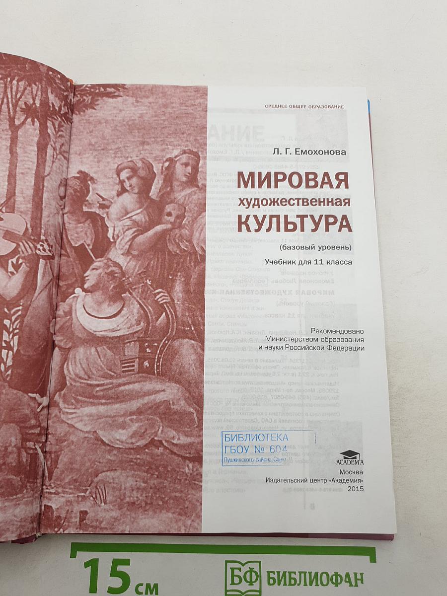 Мировая художественная культура